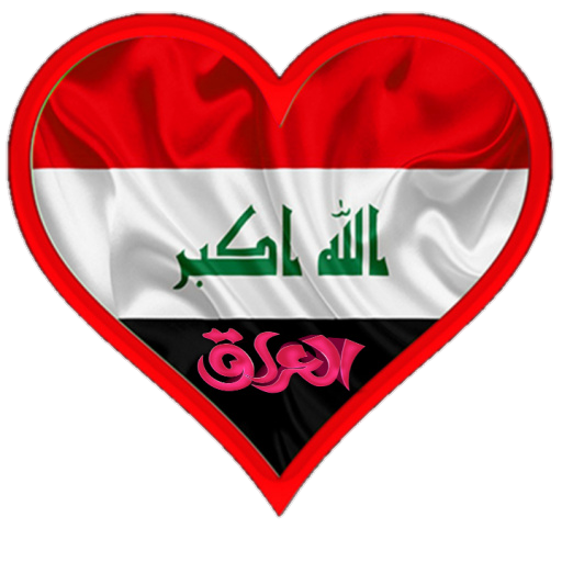 شات ملوك العراق-💯،-2021 icon