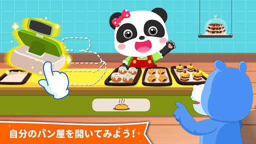 赤ちゃんパンダの夢仕事 screenshot 3