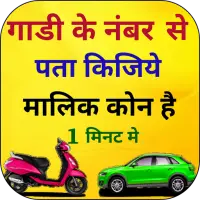 RTO Vehicle Information App
