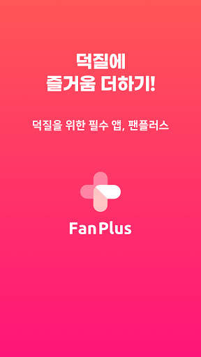 팬플러스 screenshot 1