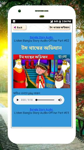 বাংলা গল্পের বই পর্ব #৩ [অফলাইন অডিও] audio story 11 تصوير الشاشة