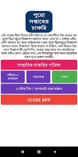 Weekly Job Circular - পুরো সপ্তাহের চাকরি screenshot 1