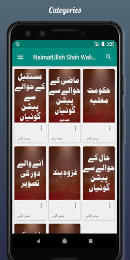 NaimatUllah Shah Wali Prediction-Complete UrduBook скриншот 2