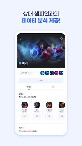 OP.GG screenshot 6