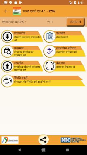 Swachh Madhya Pradesh screenshot 2