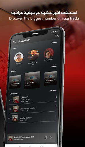 Galasat, Songs, Music Iraqi screenshot 2