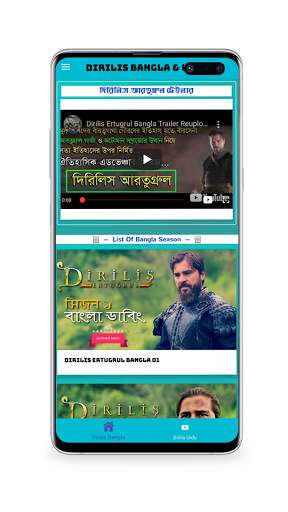Dirilis Ertugrul Bangla & Urdu Dubbed  & Subtitle screenshot 3