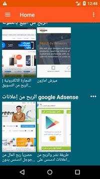 موسوعة الربح من الانترنت 2 تصوير الشاشة