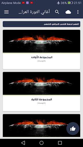 اغاني الثورة العراقية 2021 screenshot 1