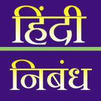 Hindi Essay icon