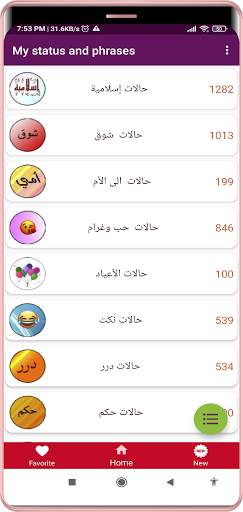 حالات واتس عمر screenshot 6