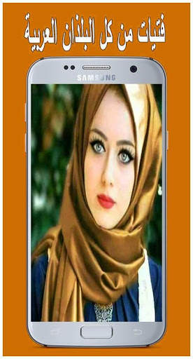 ARQAM WHATS BANAT ARAB - بنات عرب للتعارف والزواج screenshot 6