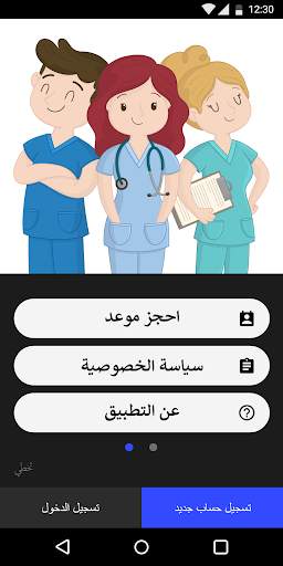 دكتورنا screenshot 2