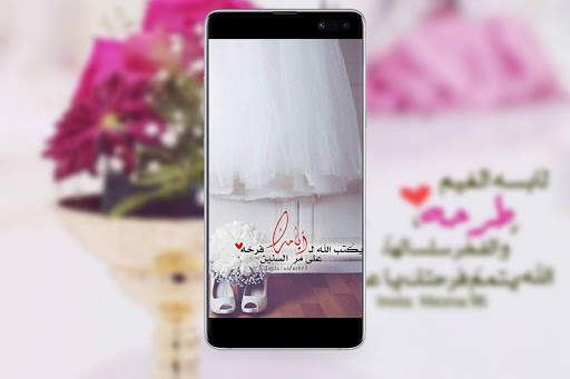 رمزيات عروس جديدة screenshot 1