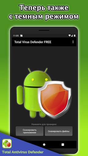 Total Antivirus Defender скриншот 8
