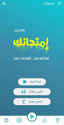 امتحانك скриншот 1