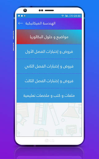 ثالثة ثانوي تقني رياضي screenshot 2