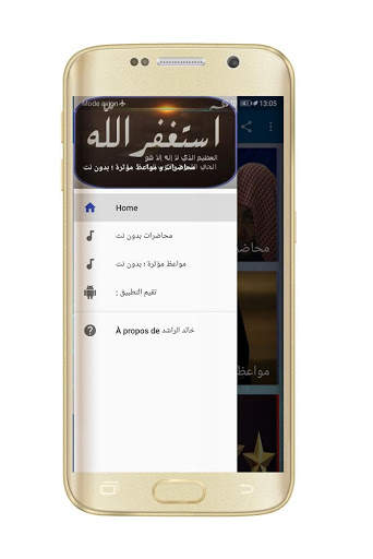 الشيخ خالد الراشد محاضرات و مواعظ بدون انترنت screenshot 3