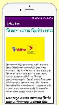 স্কিটো সিম সার্ভিস screenshot 7