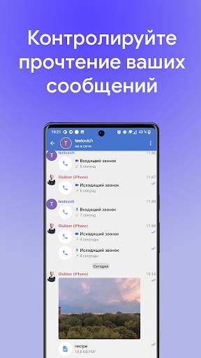 MyChat — мессенджер для офиса screenshot 3