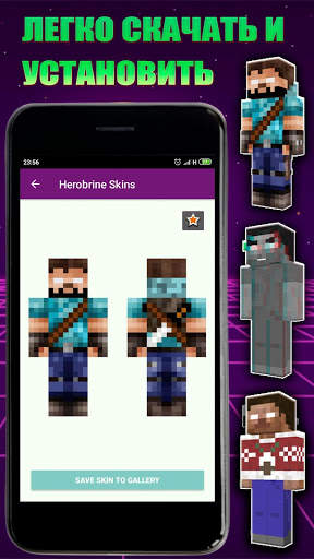 Скины для Майнкрафта - Коллекция Хиробринов screenshot 3