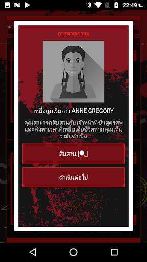 CrimeBot: เกมนักสืบ screenshot 2
