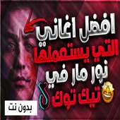 Music Nour Mar without Net