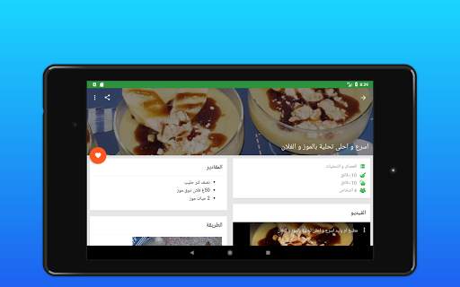 كل وصفات أم وليد 11 تصوير الشاشة