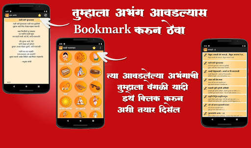 Marathi Bhajanmala screenshot 4