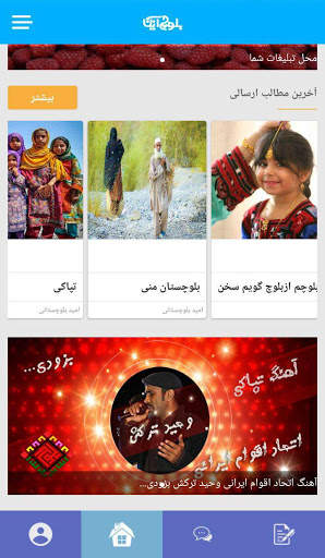 Baloch Online screenshot 2