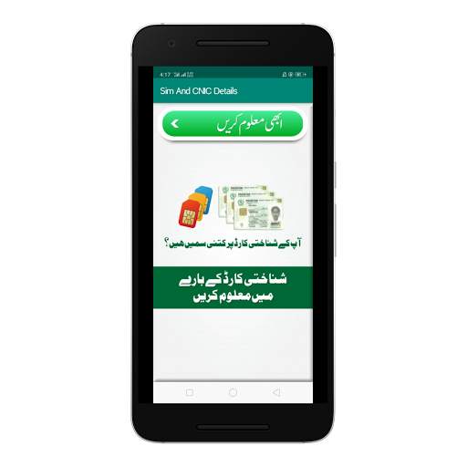 All Sims and CNIC Information - Pakistan screenshot 2