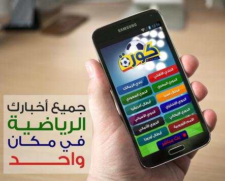 تطبيق البث المباشر لمباريات كره القدم 1 تصوير الشاشة