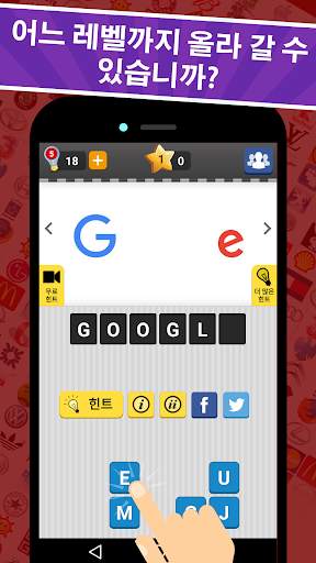 Logo Game: Guess Brand Quiz 로고 게임: 브랜드를 맞추는 퀴즈 screenshot 4