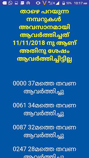 Kerala Lottery screenshot 6