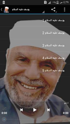 قصص الأنبياء محمد الشعراوي screenshot 6