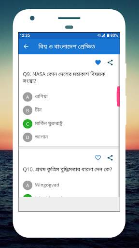 তথ্য ও যোগাযোগ প্রযুক্তি mcq hsc ict mcq hsc 2021 screenshot 8