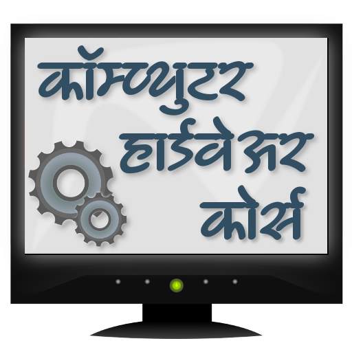 Computer Hardware Course (Hindi) 22|10|2020