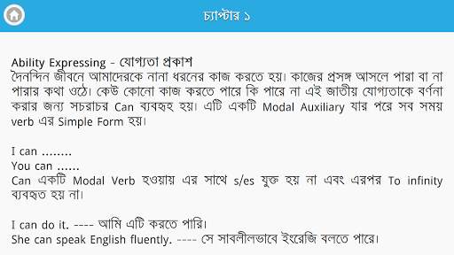 ৭ দিনে ইংরেজি শেখার কোর্স screenshot 6
