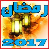 خلفيات و صور رمضانية متحركة 2.0