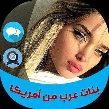 بنات عرب من أمريكا 1 تصوير الشاشة