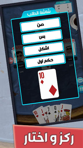 Balot MultiPlayer Online : Top 1 Card Game screenshot 2