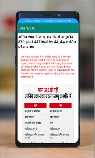 DHARA 370 screenshot 5