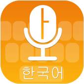 Korean Voice Keyboard 1.0