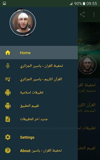 تحفيظ القران الكريم بصوت ياسين الجزائري screenshot 2