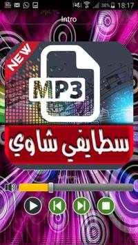 سطايفي شاوي - Staifi Chaoui 1 تصوير الشاشة