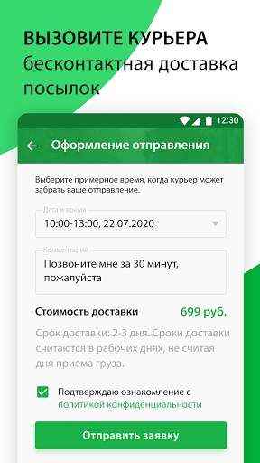 СДЭК: экспресс-доставка грузов screenshot 3