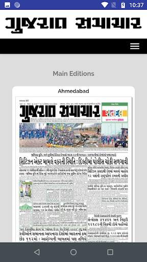 Gujarati All News Paper And ePaper screenshot 3