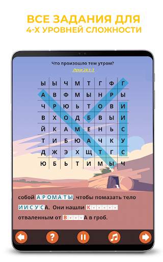 ВоШкола - Воскресная Школа скриншот 19