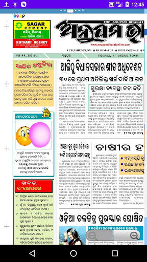 Odia News paper - ePapers 16 تصوير الشاشة