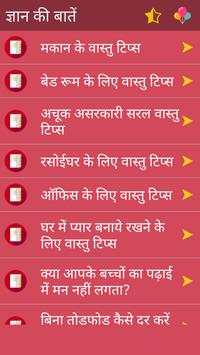 Gyan ki bate screenshot 4